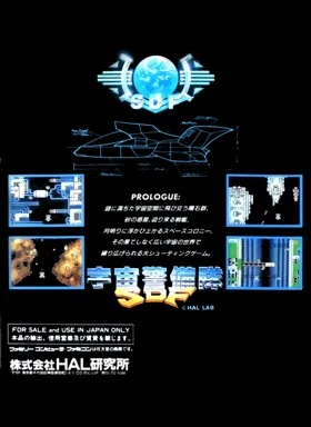 Uchuu Keibitai SDF (Japan) box cover back